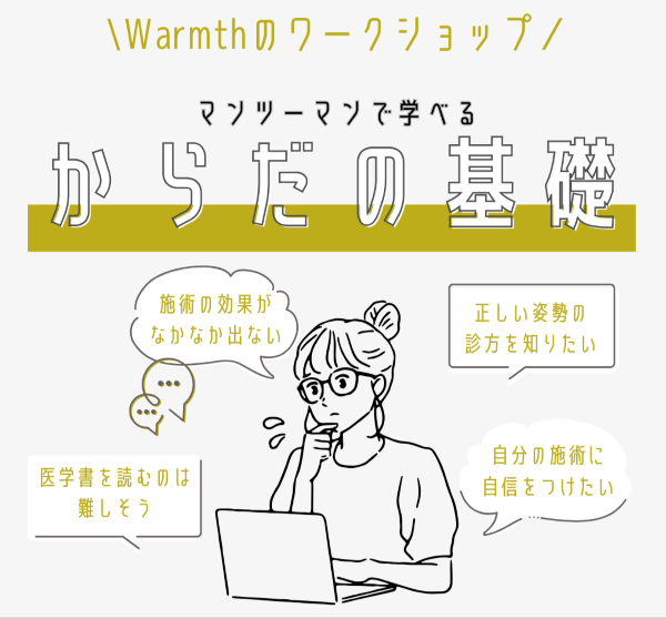 身体の基礎ワークショップのイメージ（PC用）
